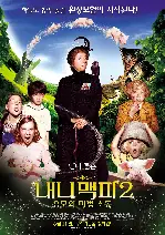 내니맥피 2: 유모와마법소동 포스터 (Nanny Mcphee And The Big Bang poster)