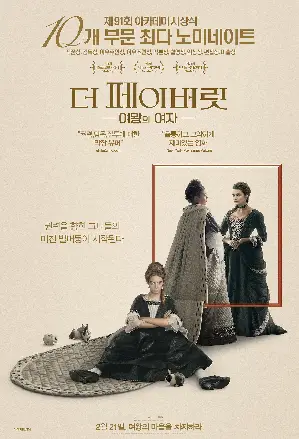 더 페이버릿: 여왕의 여자 포스터 (THE FAVOURITE poster)