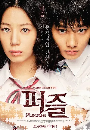 퍼즐 포스터 (Puzzle poster)