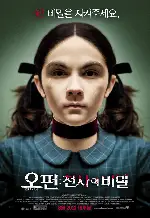 오펀: 천사의 비밀 포스터 (Orphan poster)