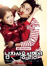 남자사용설명서 포스터 (How to Use Guys with Secret Tips poster)