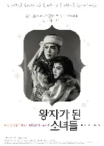 왕자가 된 소녀들 포스터 (The Girl Princes poster)