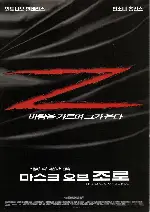 마스크 오브 조로  포스터 (The Mask Of Zorro poster)