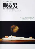 잠자는 남자 포스터 (Sleeping Man poster)