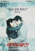 패자부활전 포스터 (Repechage poster)