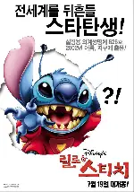 릴로와 스티치 포스터 (Lilo & Stitch poster)