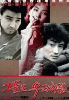 그들도 우리처럼 포스터 (Black Republic poster)