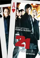 21 포스터 (21 poster)