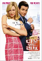 다운 위드 러브 포스터 (Down With Love poster)