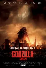 고질라  포스터 (Godzilla poster)