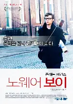 존 레논 비긴즈-노웨어 보이 포스터 (Nowhere Boy poster)
