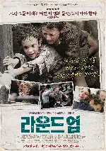 라운드 업 포스터 (The Round Up poster)