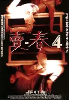 매춘 4 포스터 (Prostitution 4 poster)
