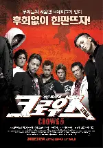 크로우즈 제로 포스터 (Crows Zero poster)