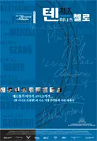텐 미니츠 - 첼로 포스터 (Ten Minutes Older: The Cello poster)