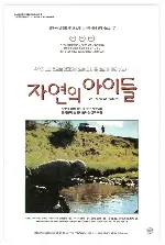 자연의 아이들 포스터 (Children Of Nature poster)