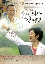 우리 의사 선생님 포스터 (Dear Doctor poster)
