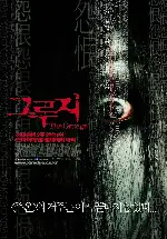 그루지 포스터 (The Grudge poster)