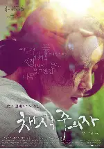 채식주의자 포스터 (Vegetarian poster)