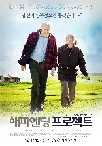 해피엔딩 프로젝트 포스터 (Still Mine poster)