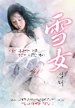 설녀 포스터 (Snow Woman poster)