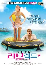 러브렉트 포스터 (Lovewrecked poster)