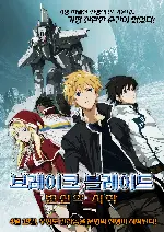 브레이크 블레이드 : 변신의 시작 포스터 (Broken Blade poster)
