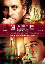 월 스트리트: 머니 네버 슬립스 포스터 (Wall Street 2: Money Never Sleeps poster)