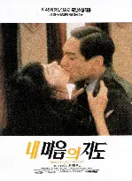내 마음의 지도  포스터 (Map Of The Human Heart poster)