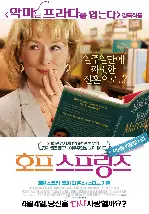 호프 스프링즈 포스터 (Hope Springs poster)