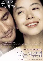 너는 내 운명 포스터 (You Are My Sunshine poster)