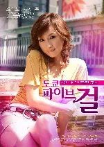 도쿄 파이브 걸 포스터 (Tokyo Five Girls poster)
