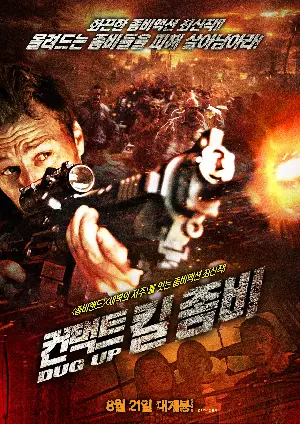 컨택트 킬 좀비 포스터 (Dug Up poster)