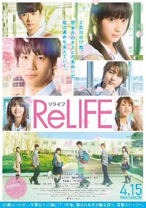 리라이프 포스터 (ReLIFE poster)