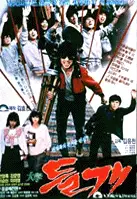 대학들개 포스터 (College Wild Dogs poster)
