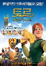 토르: 마법망치의 전설 포스터 (Legends of Valhalla: Thor poster)