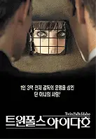 트윈 폴스 아이다호 포스터 (Twin Falls Idaho poster)