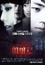 히어로 포스터 (HERO poster)