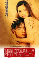 너희가 재즈를 믿느냐 포스터 (Do You Believe In Jazz poster)