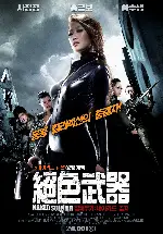 절색무기 : 네이키드 솔저 포스터 (Naked Soldier poster)