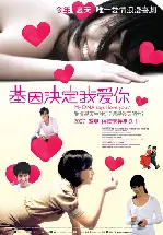 기인결정아애니 포스터 (My DNA Says I Love You poster)