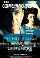 밀리언달러 호텔 포스터 (The Million Dollar Hotel poster)