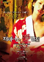 도쿄 마담 포스터 (TOKYO MADAM poster)