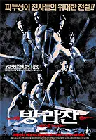 방라잔 포스터 (Bangrajan poster)