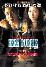 헤라퍼플 포스터 (Hera Purple poster)