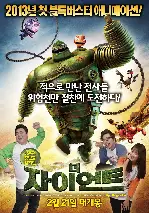 더 자이언트 포스터 (The Giant King poster)