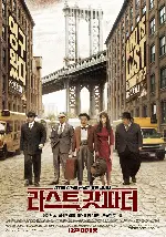 라스트 갓파더 포스터 (The Last Godfather poster)