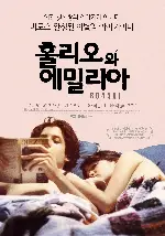 훌리오와 에밀리아 포스터 (Bonsai poster)
