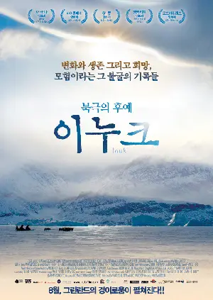 북극의 후예 이누크 포스터 (Inuk poster)