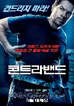 콘트라밴드 포스터 (Contraband poster)